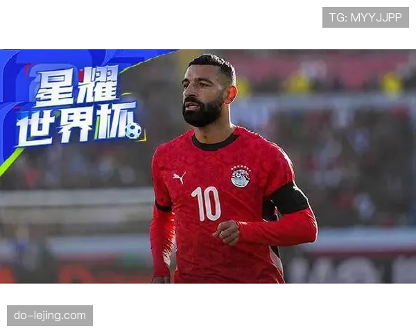 2026世界杯埃及队小组赛赛程分析：萨拉赫领衔能否突破死亡之组
